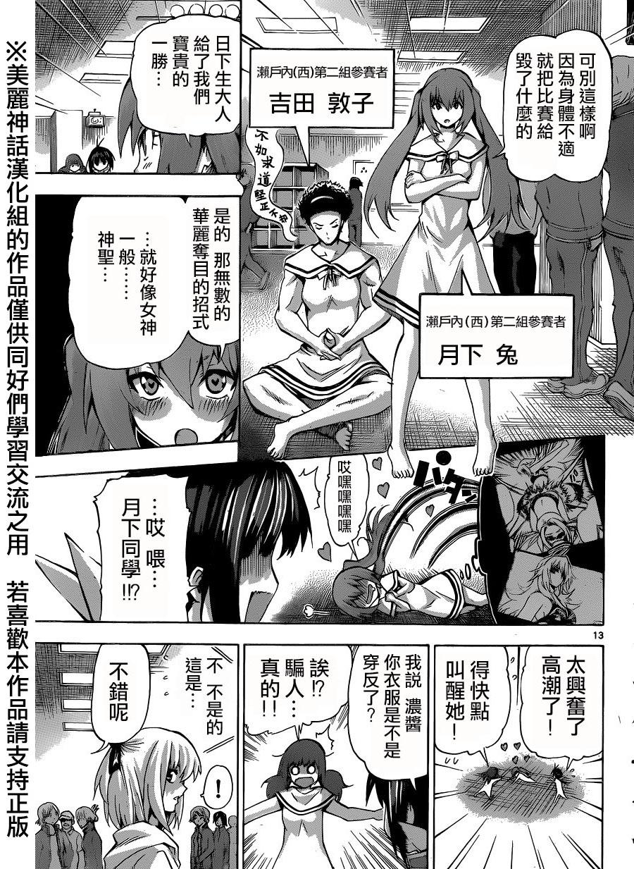 竞女 第73话 第12页