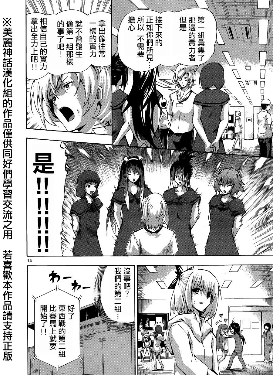 竞女 第73话 第13页