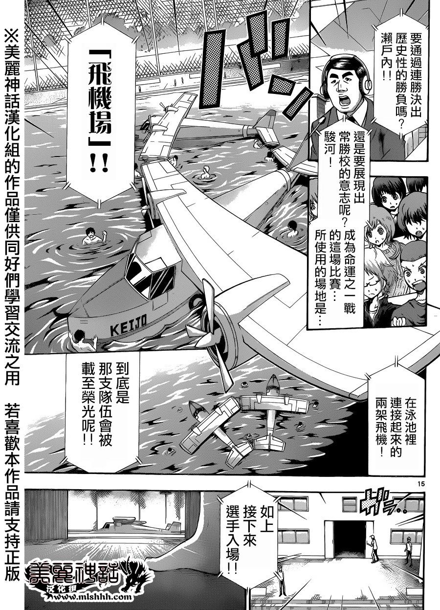 竞女 第73话 第14页