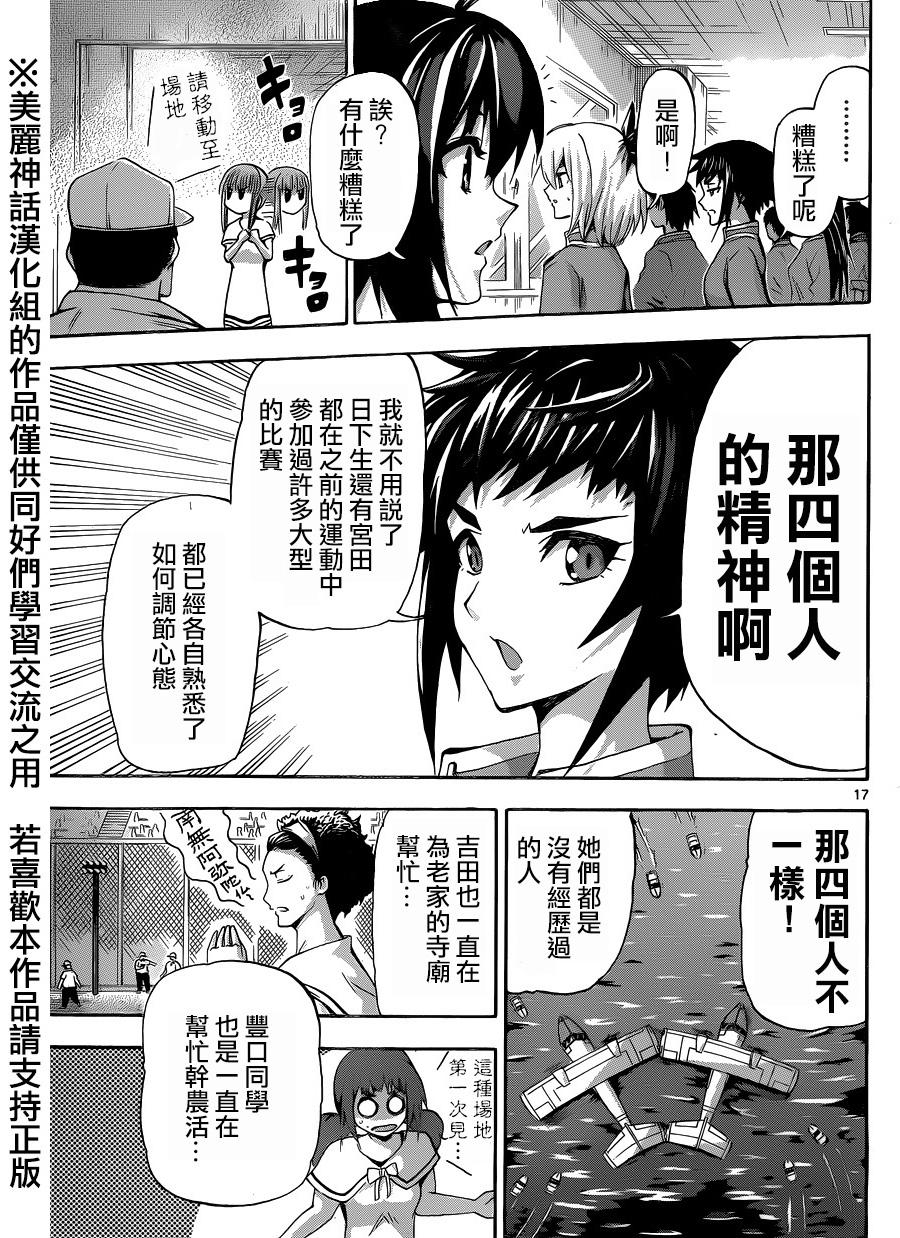 竞女 第73话 第16页