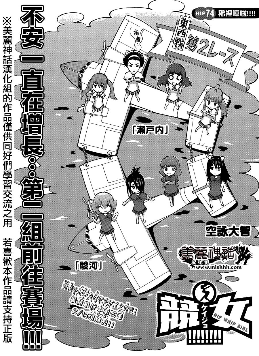 竞女 第74话 第0页