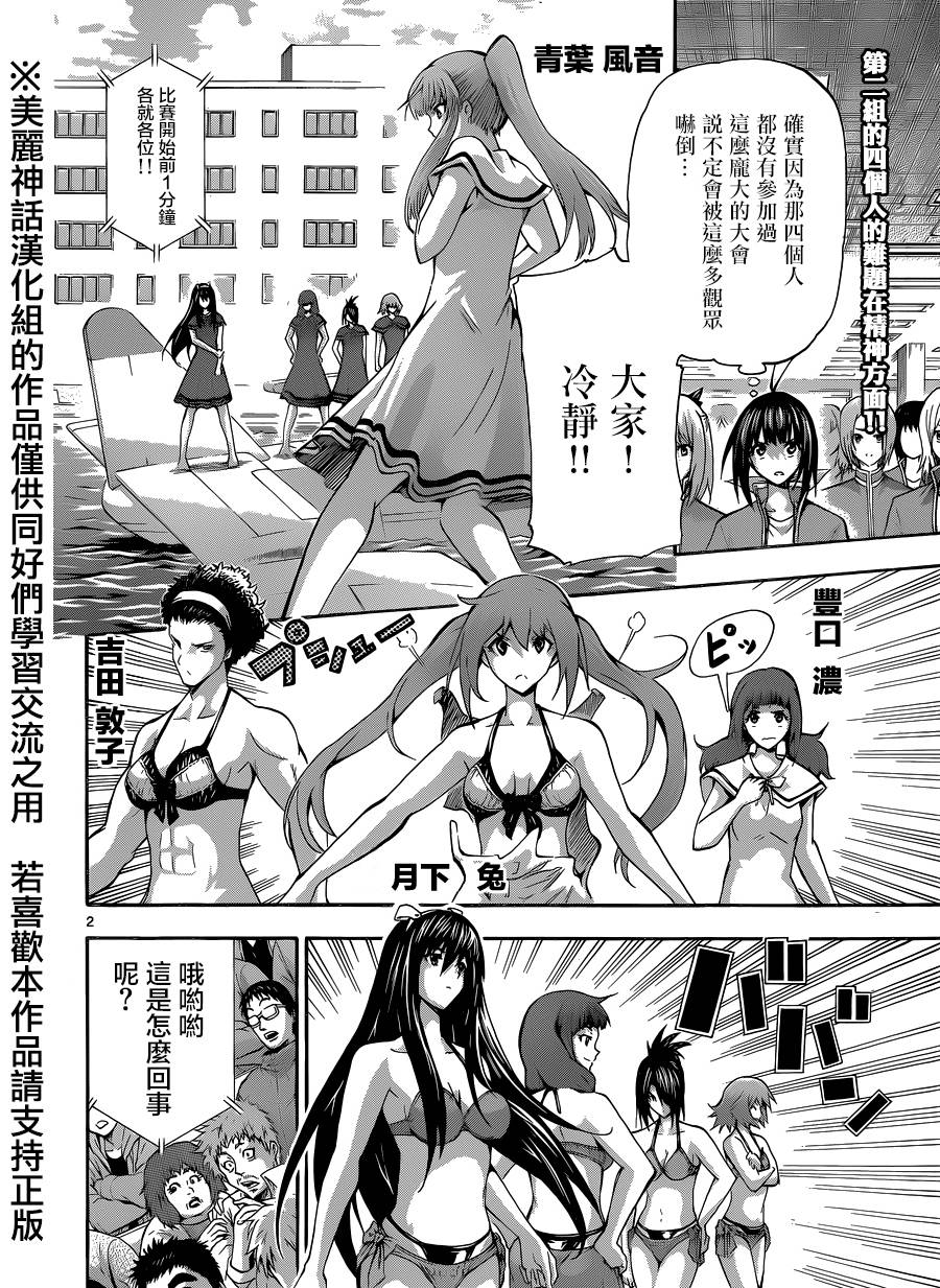 竞女 第74话 第1页