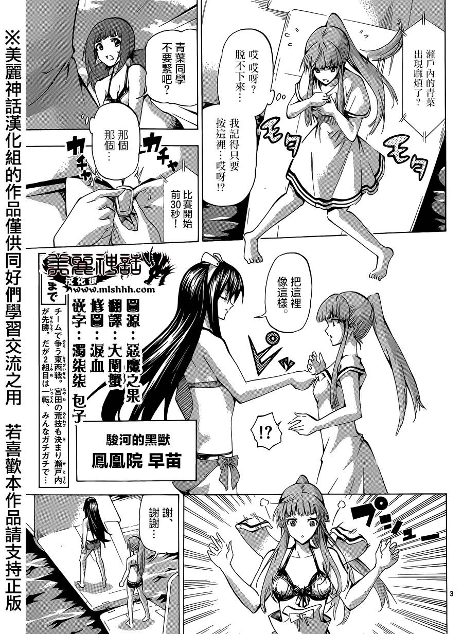 竞女 第74话 第2页