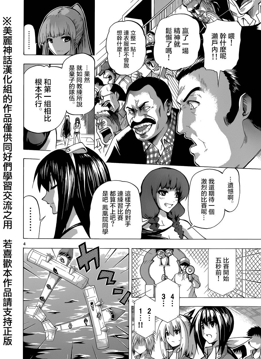 竞女 第74话 第3页