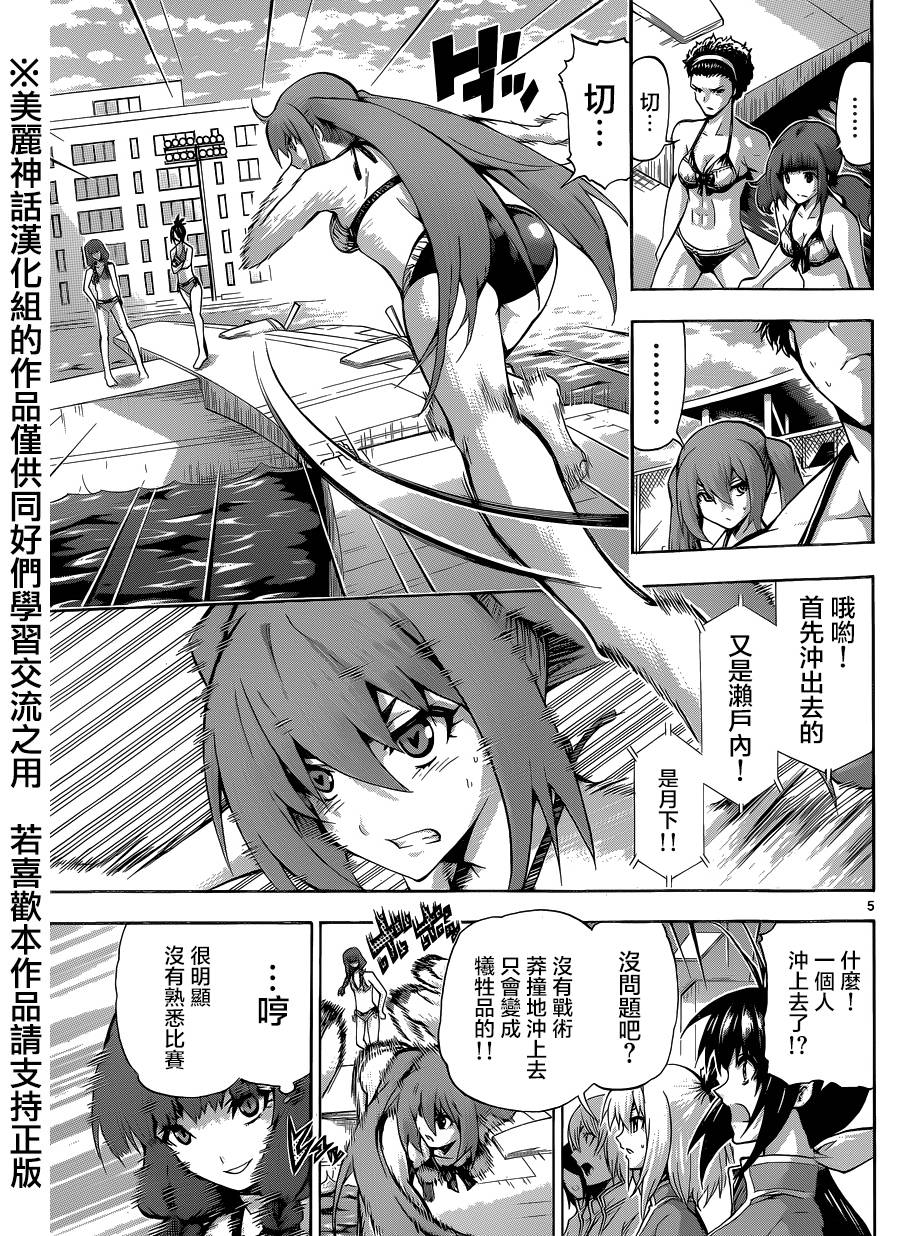 竞女 第74话 第4页