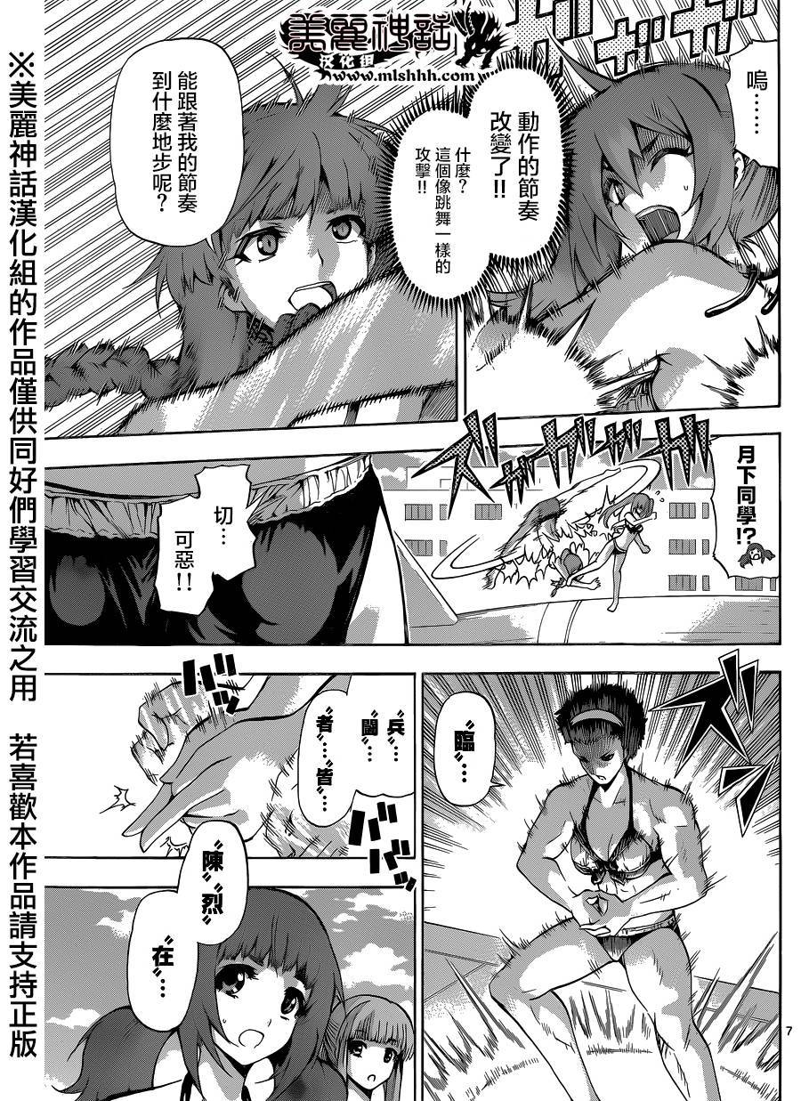 竞女 第74话 第6页