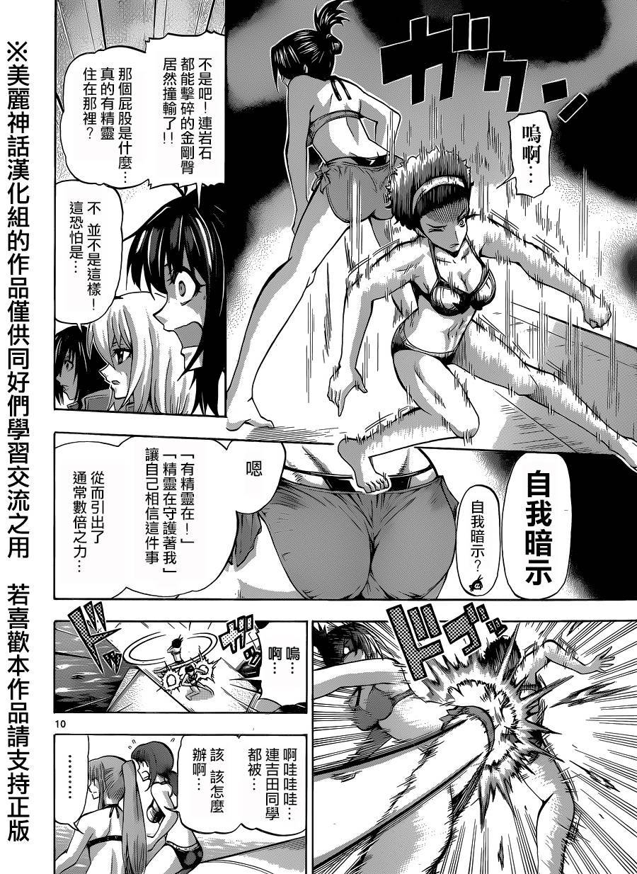 竞女 第74话 第9页