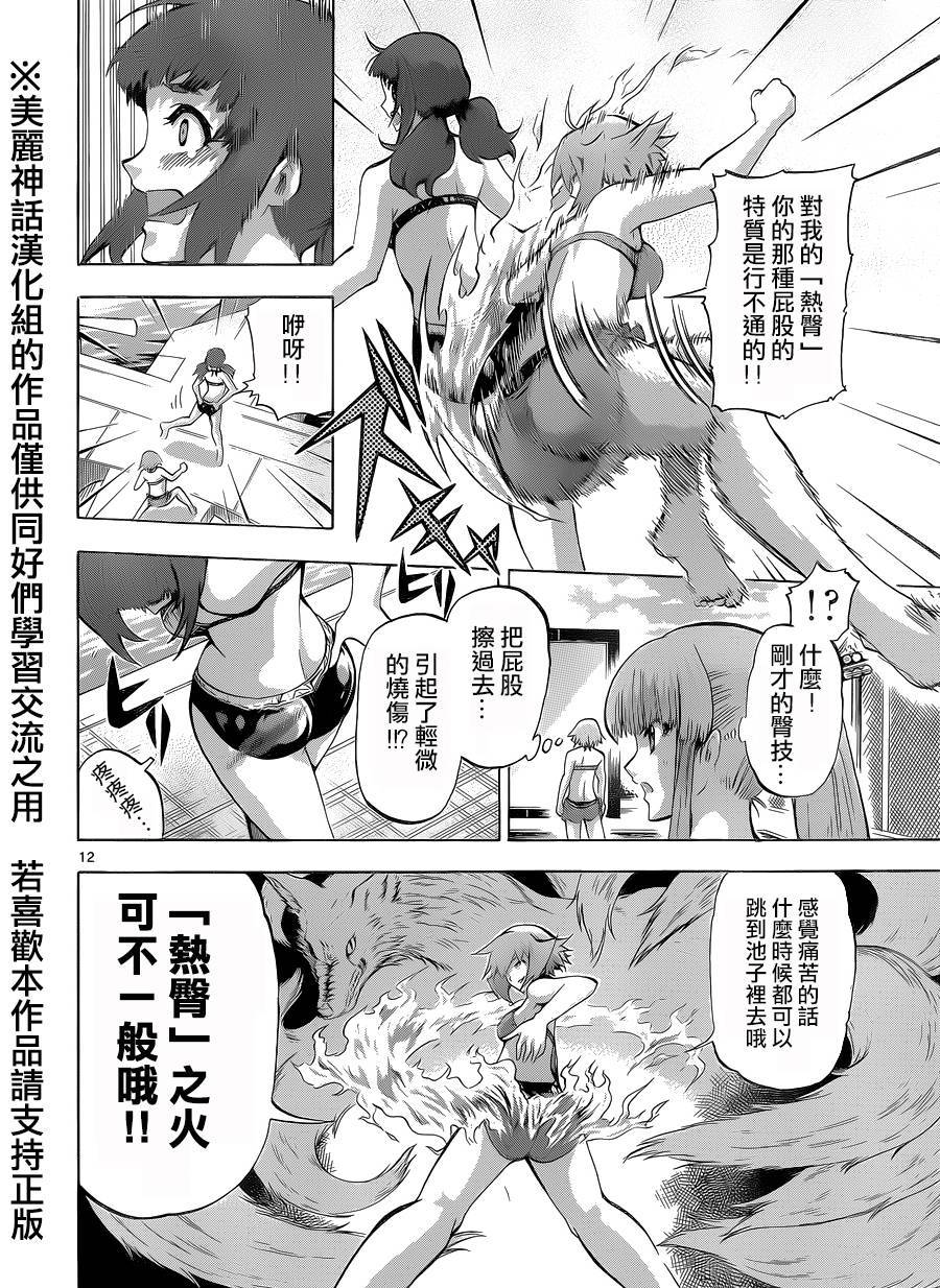 竞女 第74话 第11页