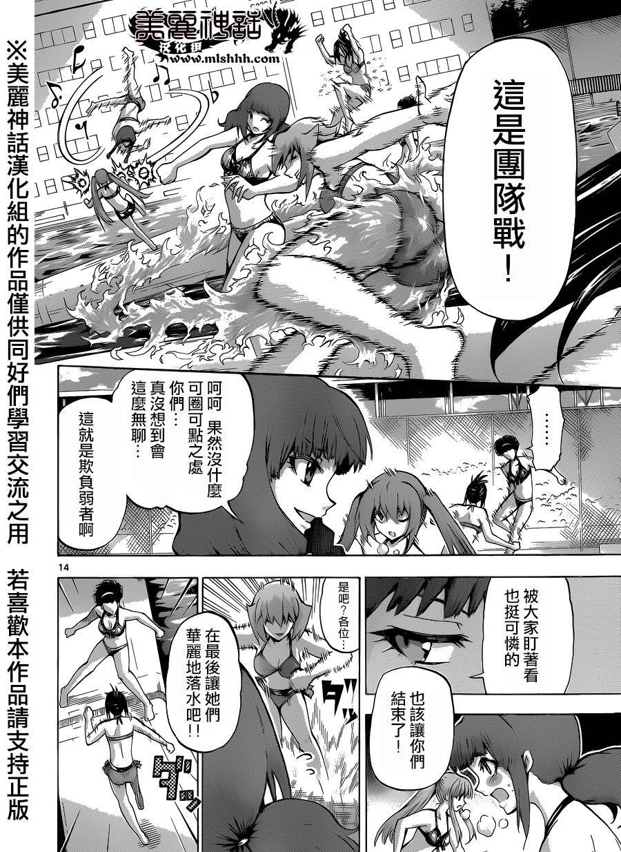 竞女 第74话 第13页