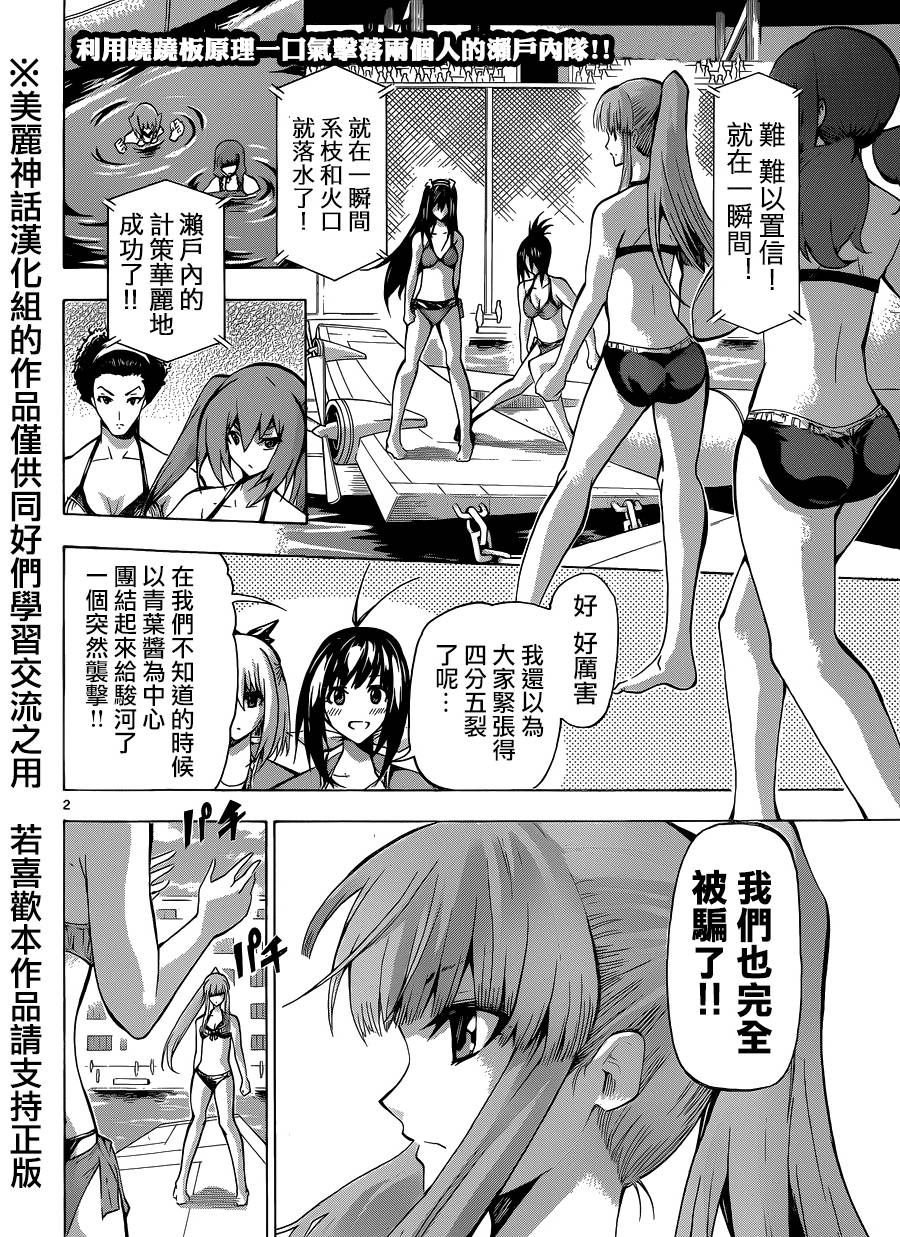 竞女 第75话 第1页