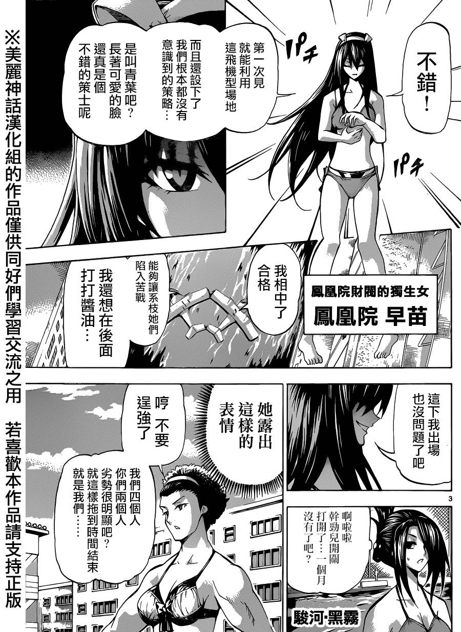 竞女 第75话 第2页