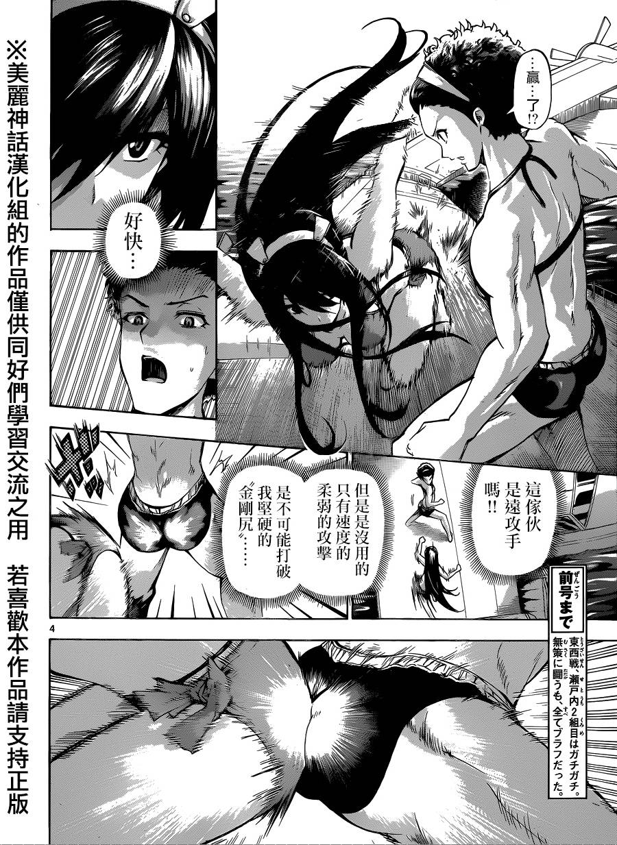 竞女 第75话 第3页