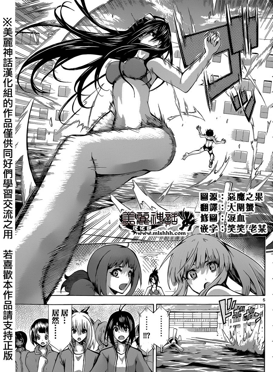 竞女 第75话 第4页