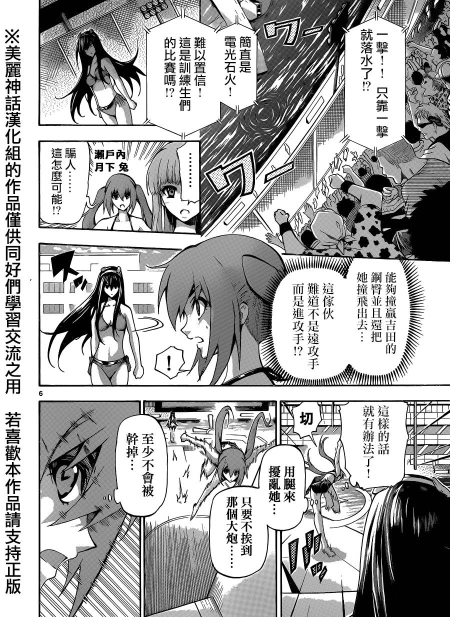 竞女 第75话 第5页