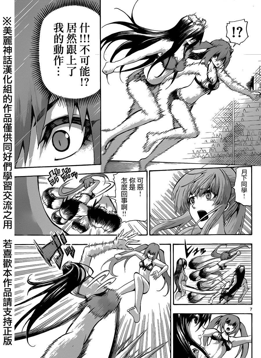 竞女 第75话 第6页