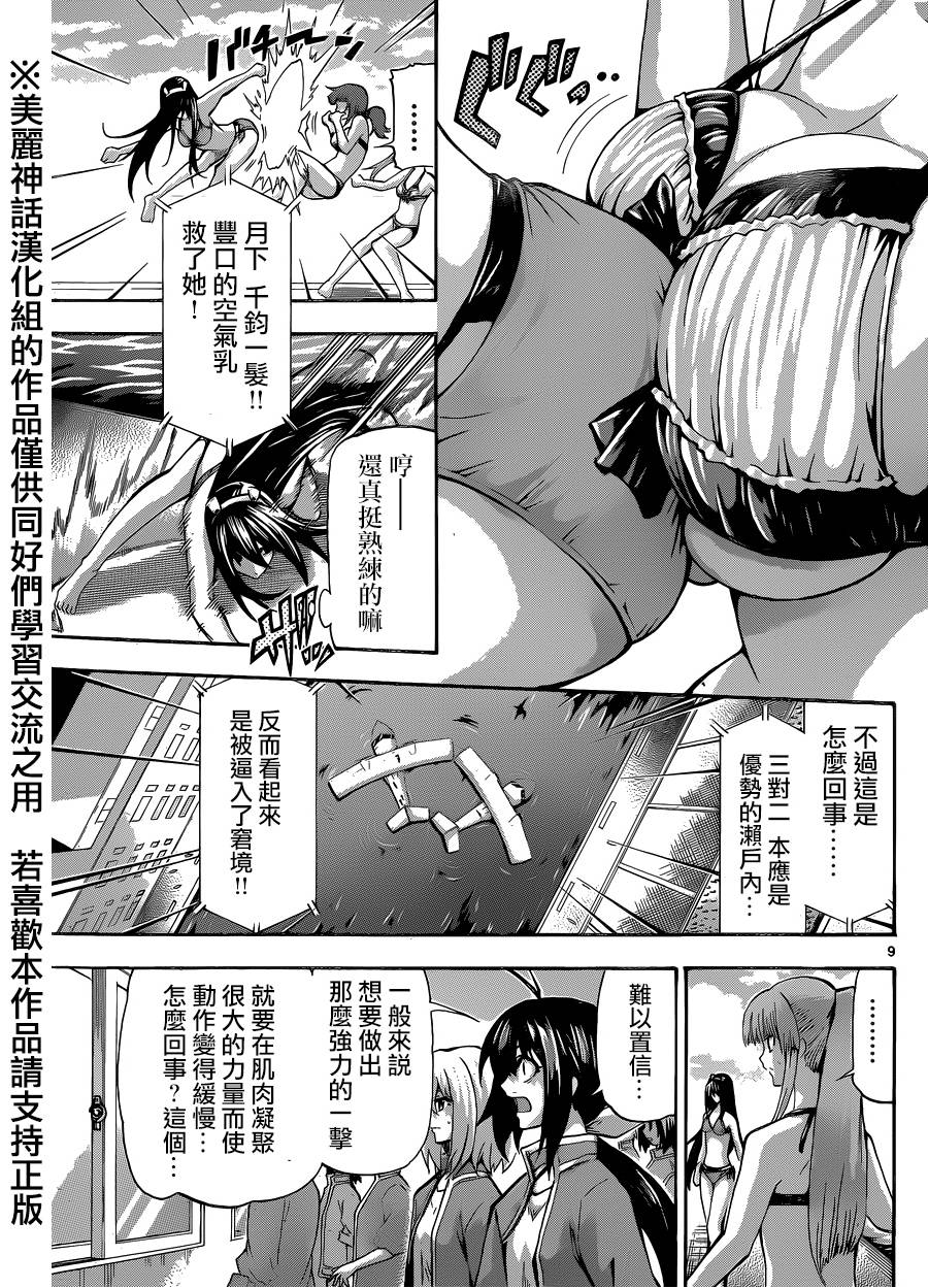 竞女 第75话 第8页