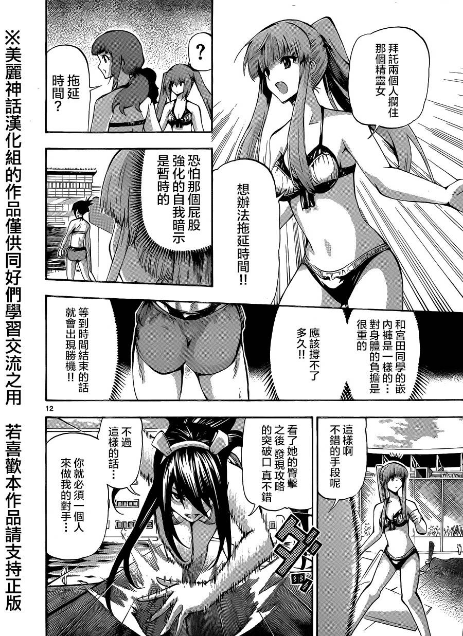 竞女 第75话 第11页