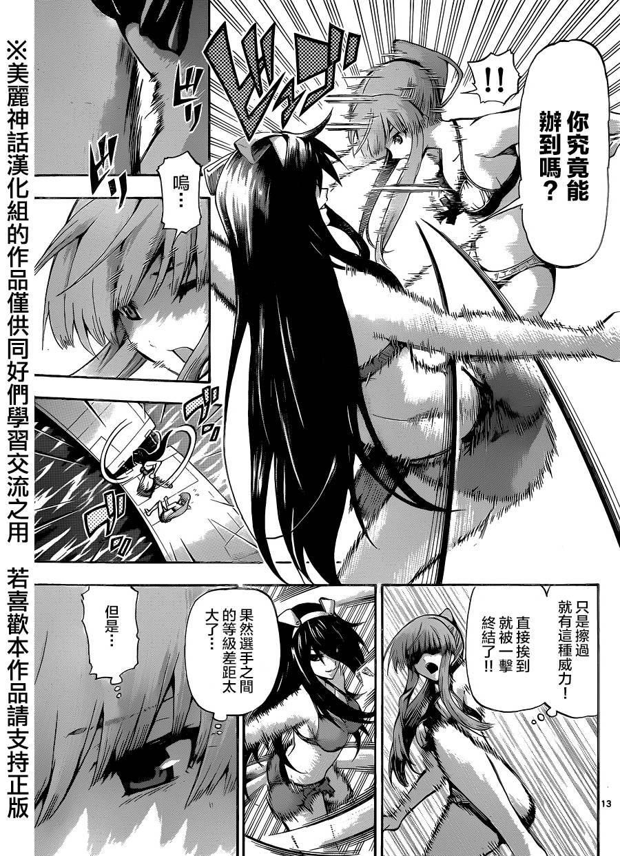 竞女 第75话 第12页