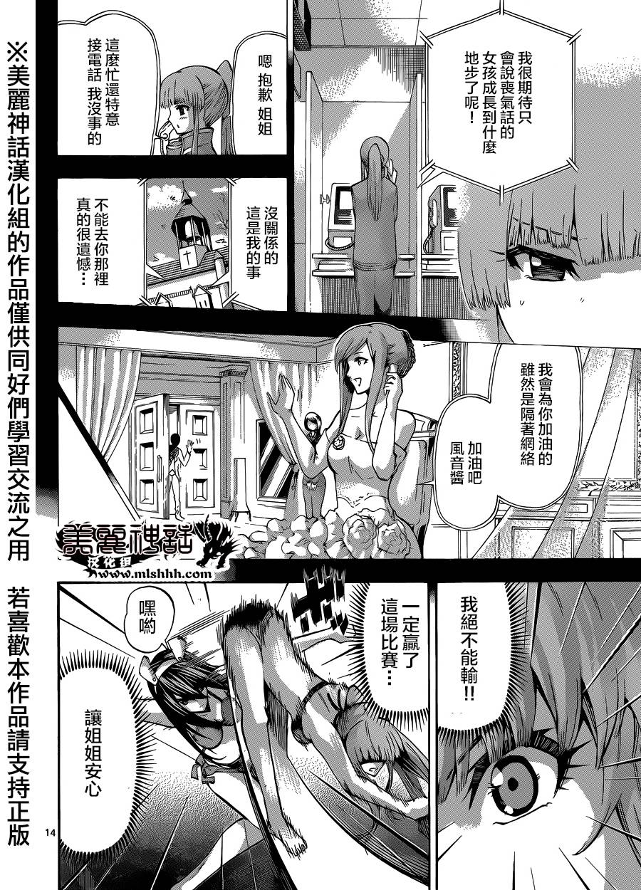 竞女 第75话 第13页