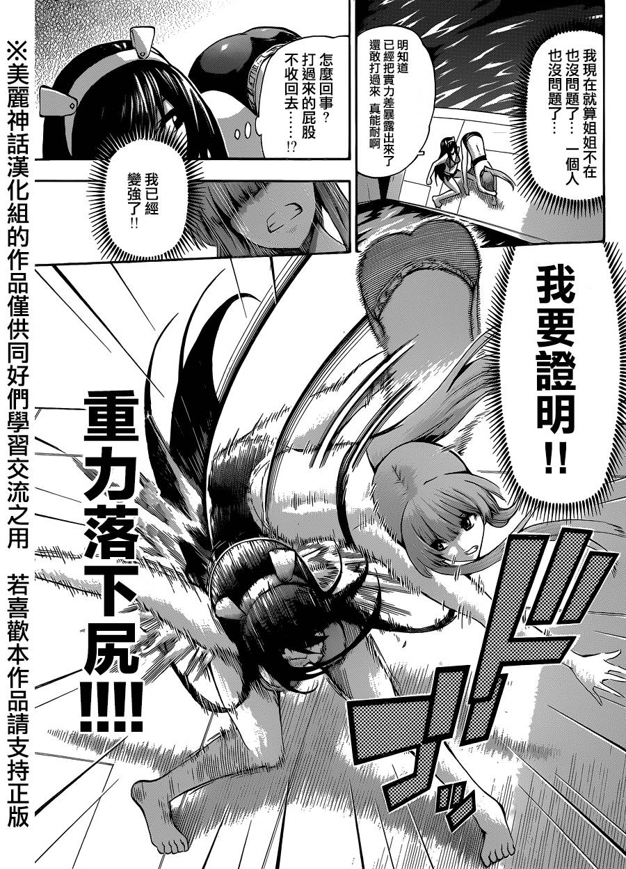 竞女 第75话 第14页