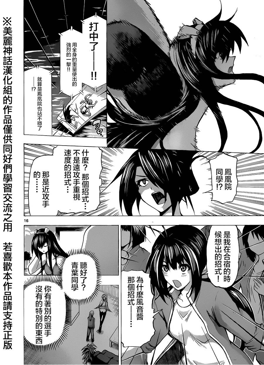 竞女 第75话 第15页