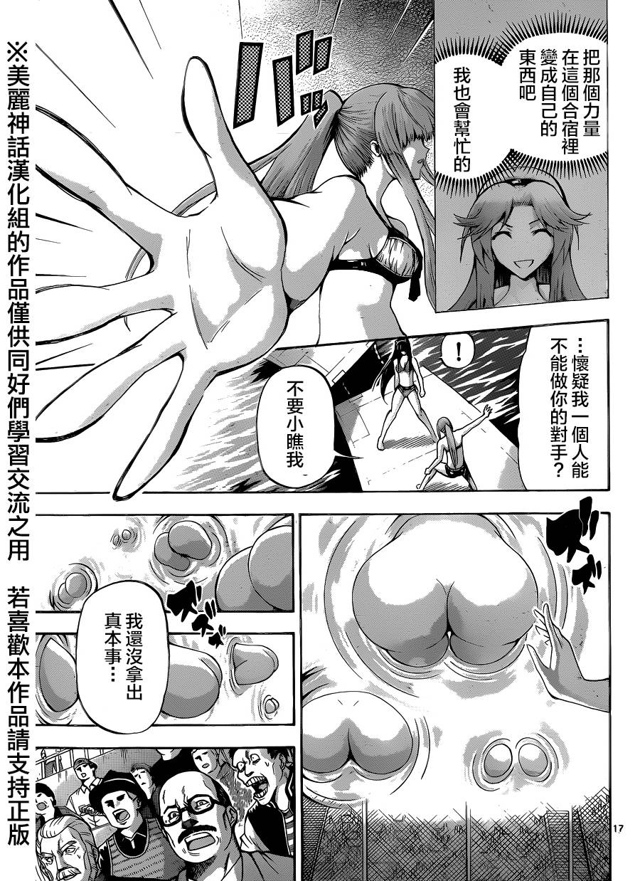 竞女 第75话 第16页