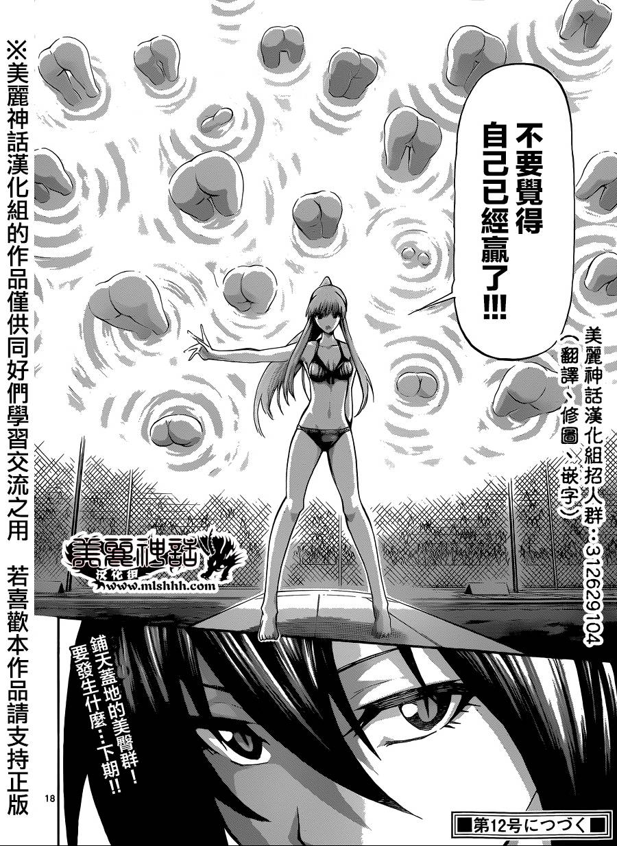 竞女 第75话 第17页