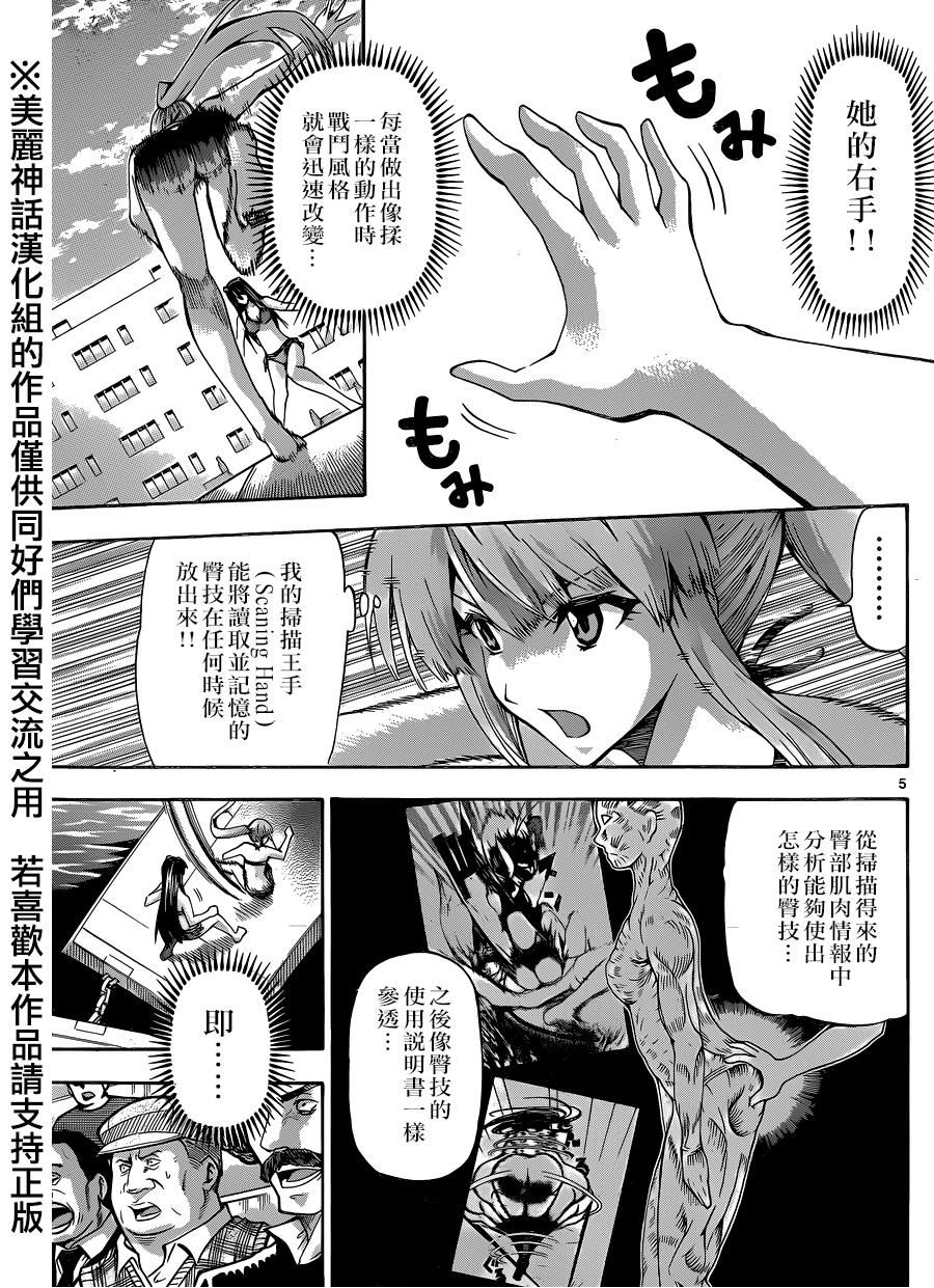 竞女 第76话 第4页