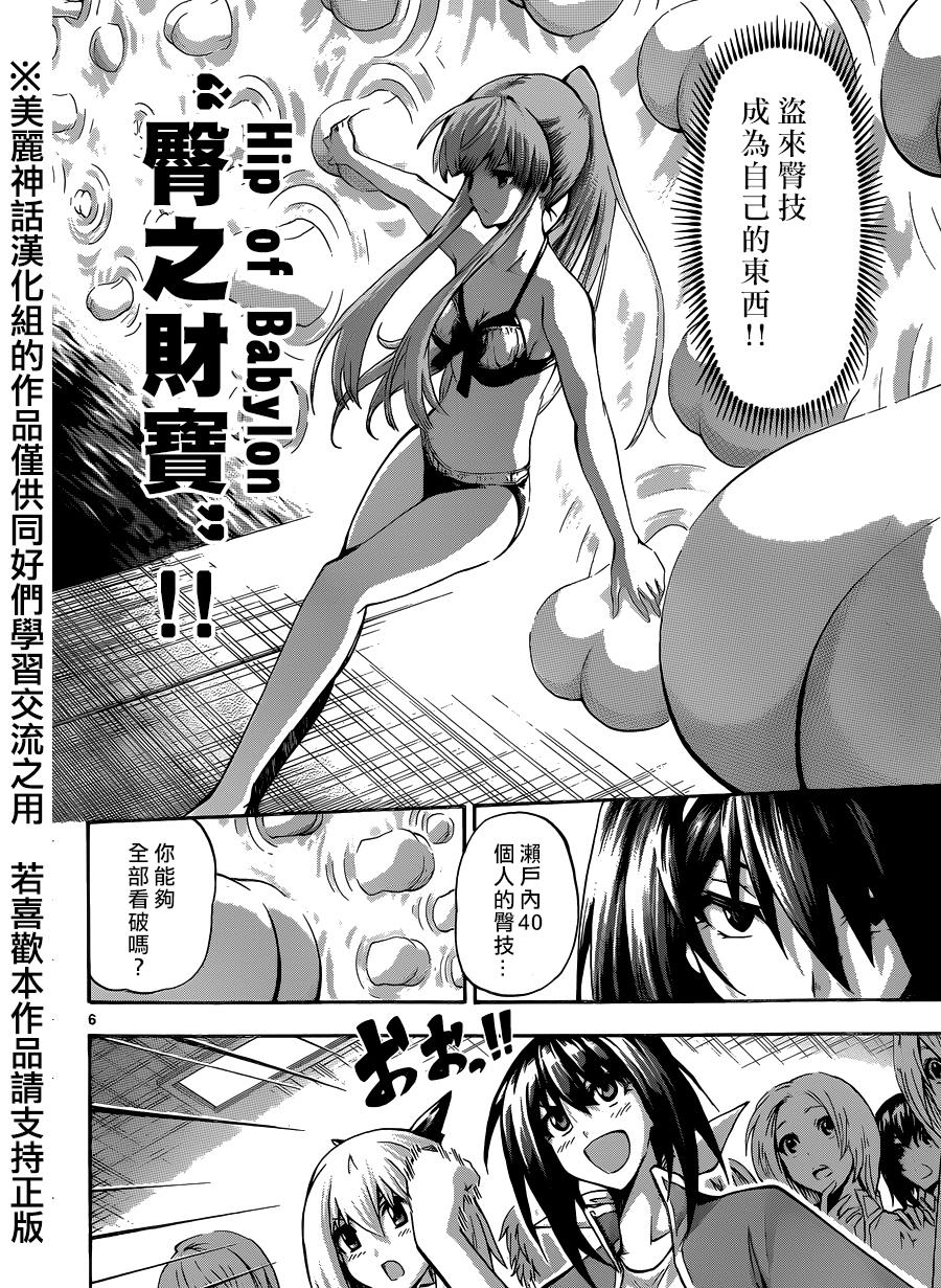 竞女 第76话 第5页