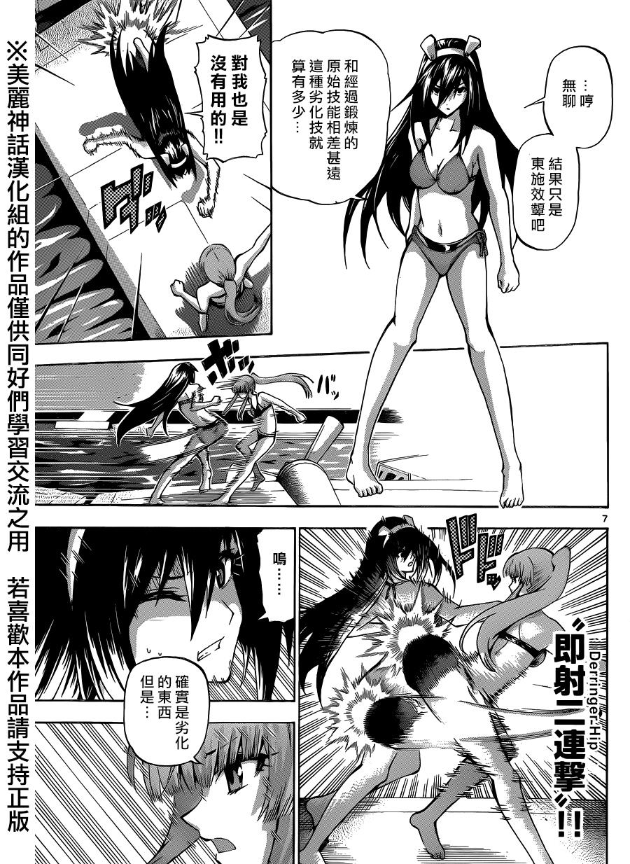 竞女 第76话 第6页