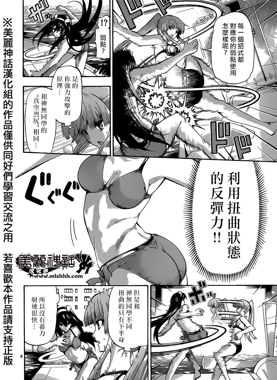 竞女 第76话 第7页