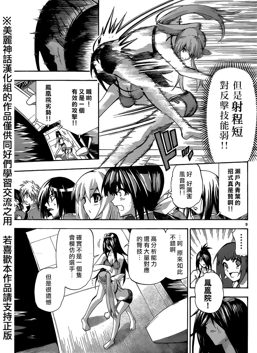 竞女 第76话 第8页