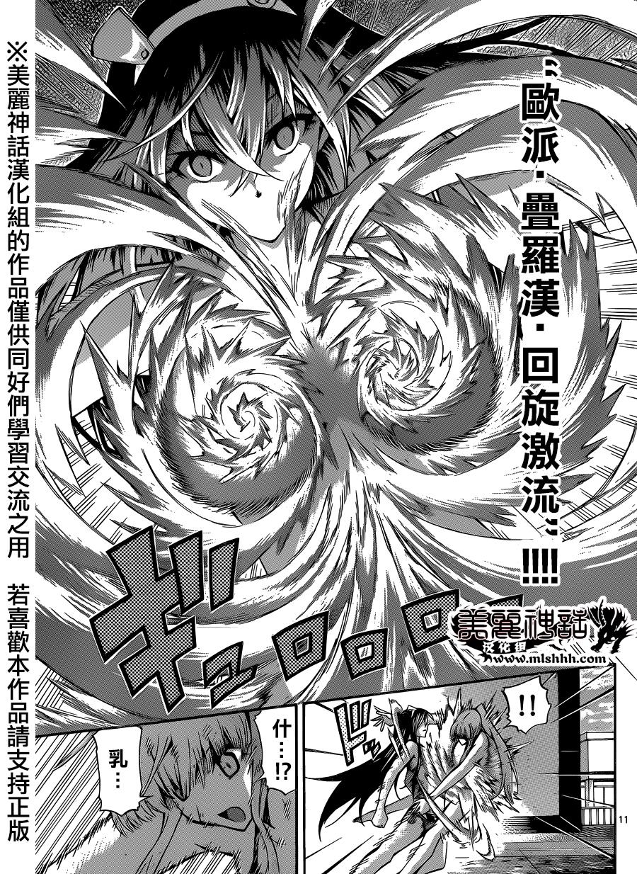 竞女 第76话 第10页