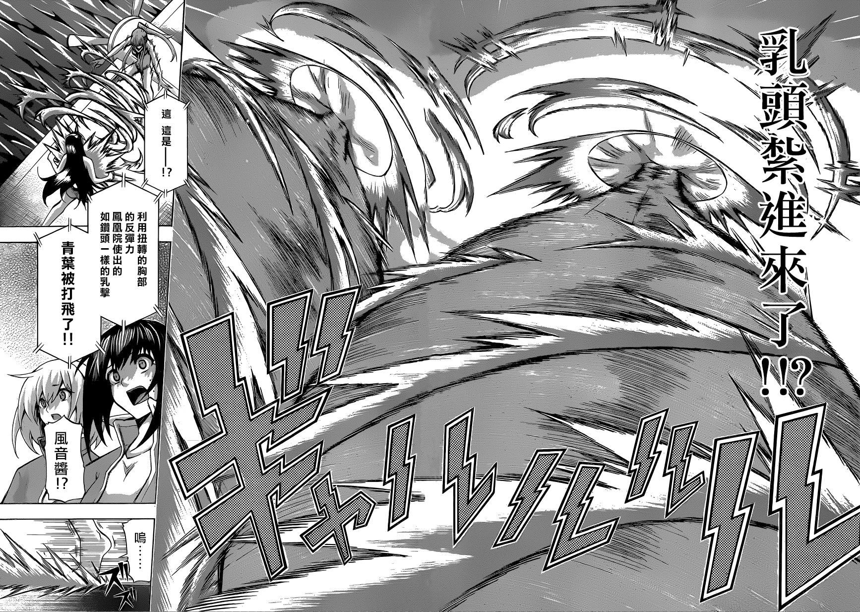 竞女 第76话 第11页