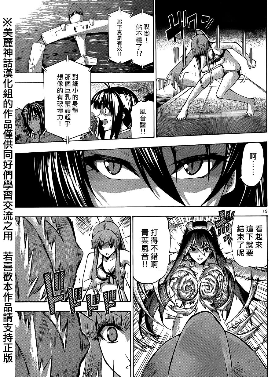 竞女 第76话 第13页