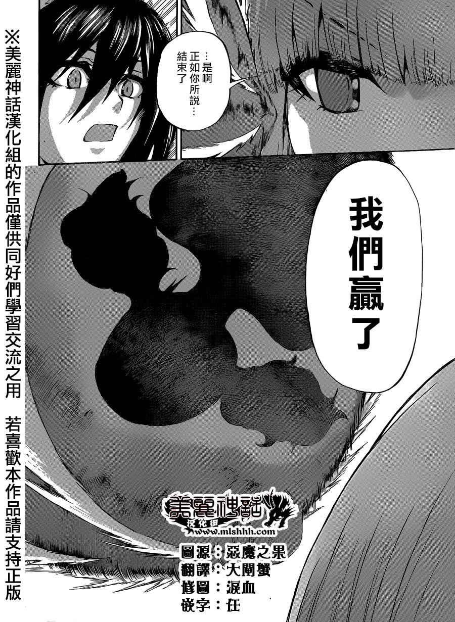 竞女 第76话 第14页