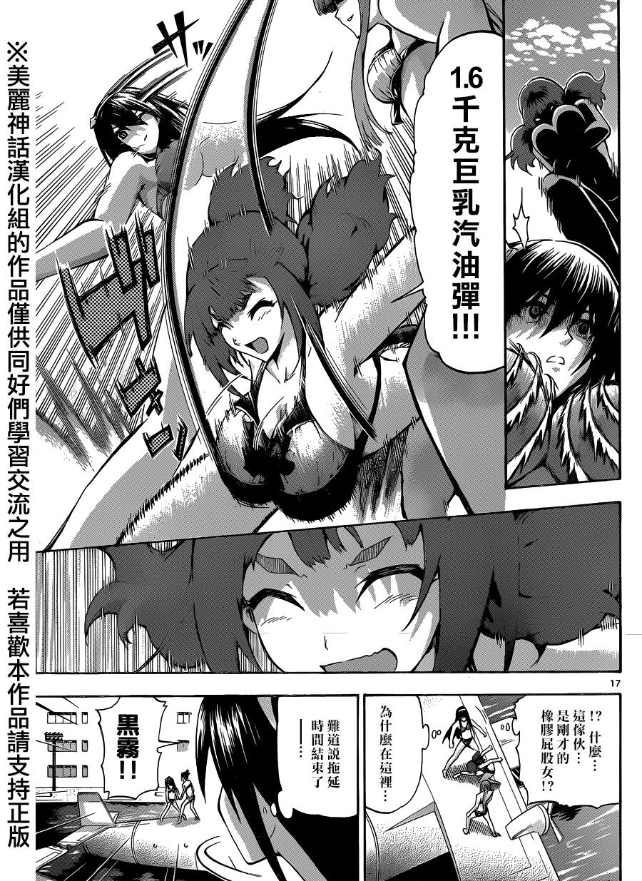 竞女 第76话 第15页