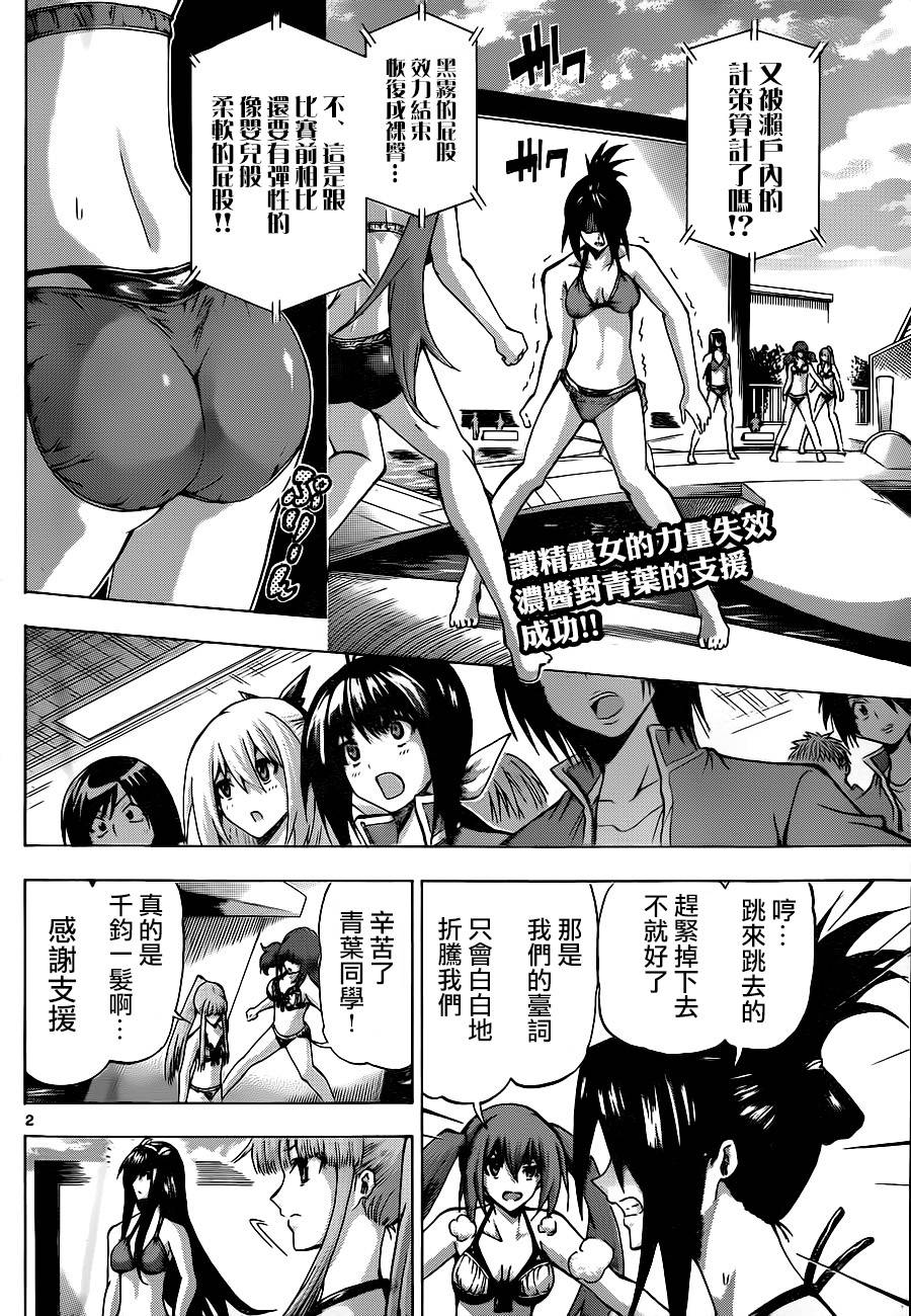 竞女 第77话 第1页