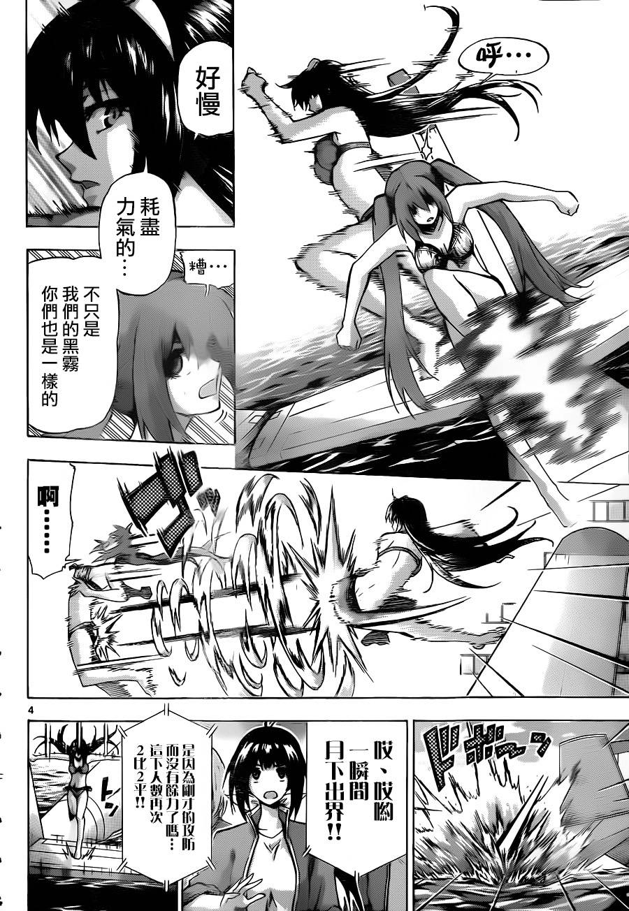 竞女 第77话 第3页