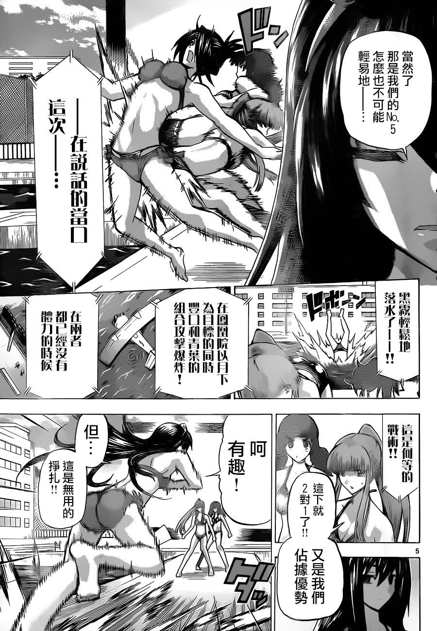 竞女 第77话 第4页