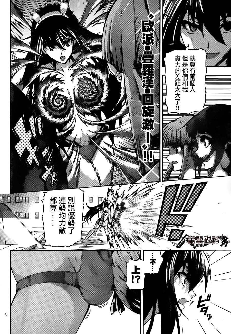 竞女 第77话 第5页