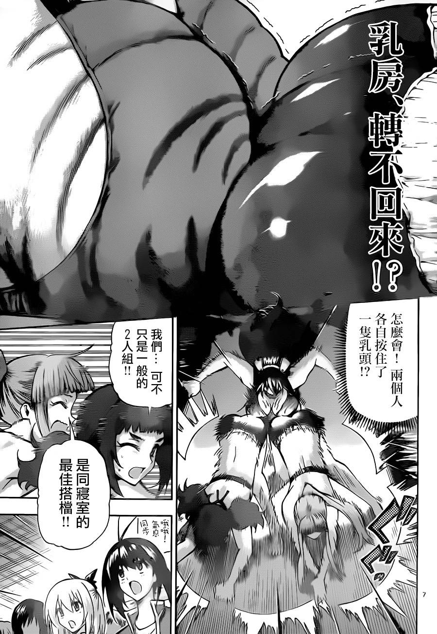 竞女 第77话 第6页