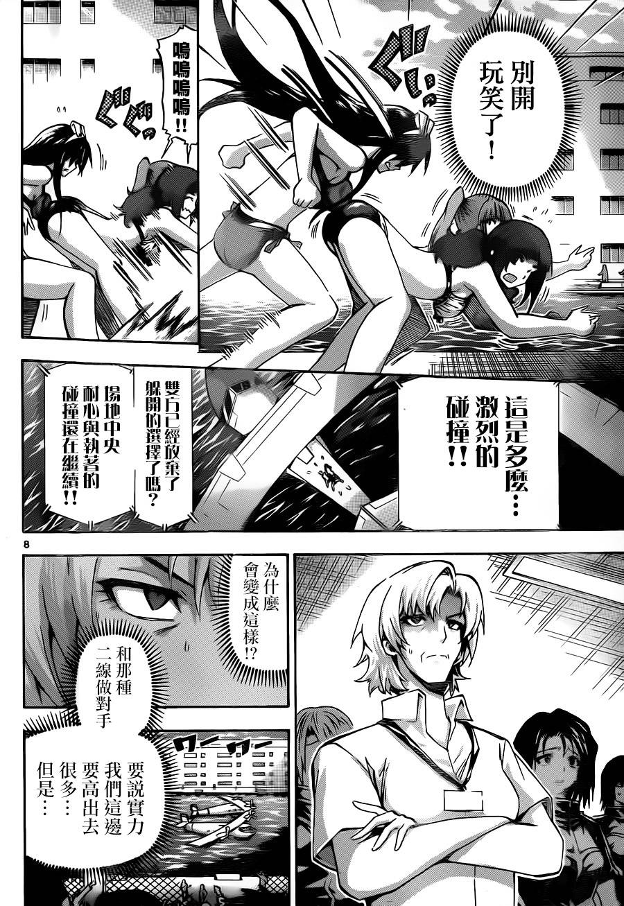 竞女 第77话 第7页