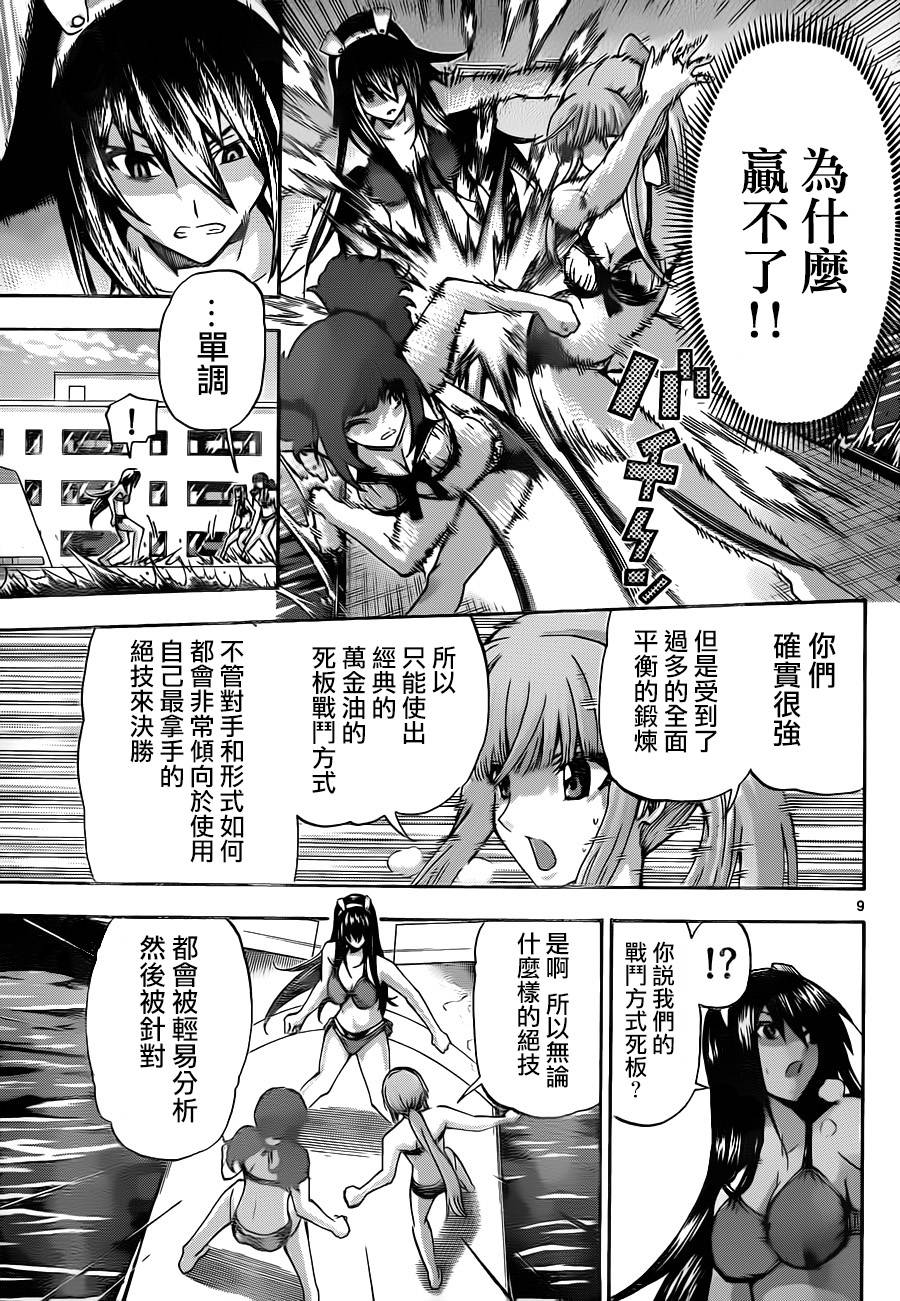 竞女 第77话 第8页