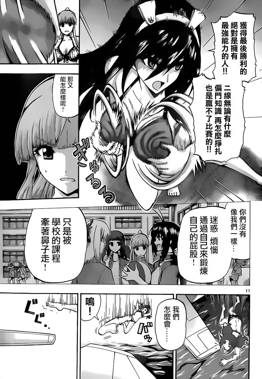 竞女 第77话 第10页