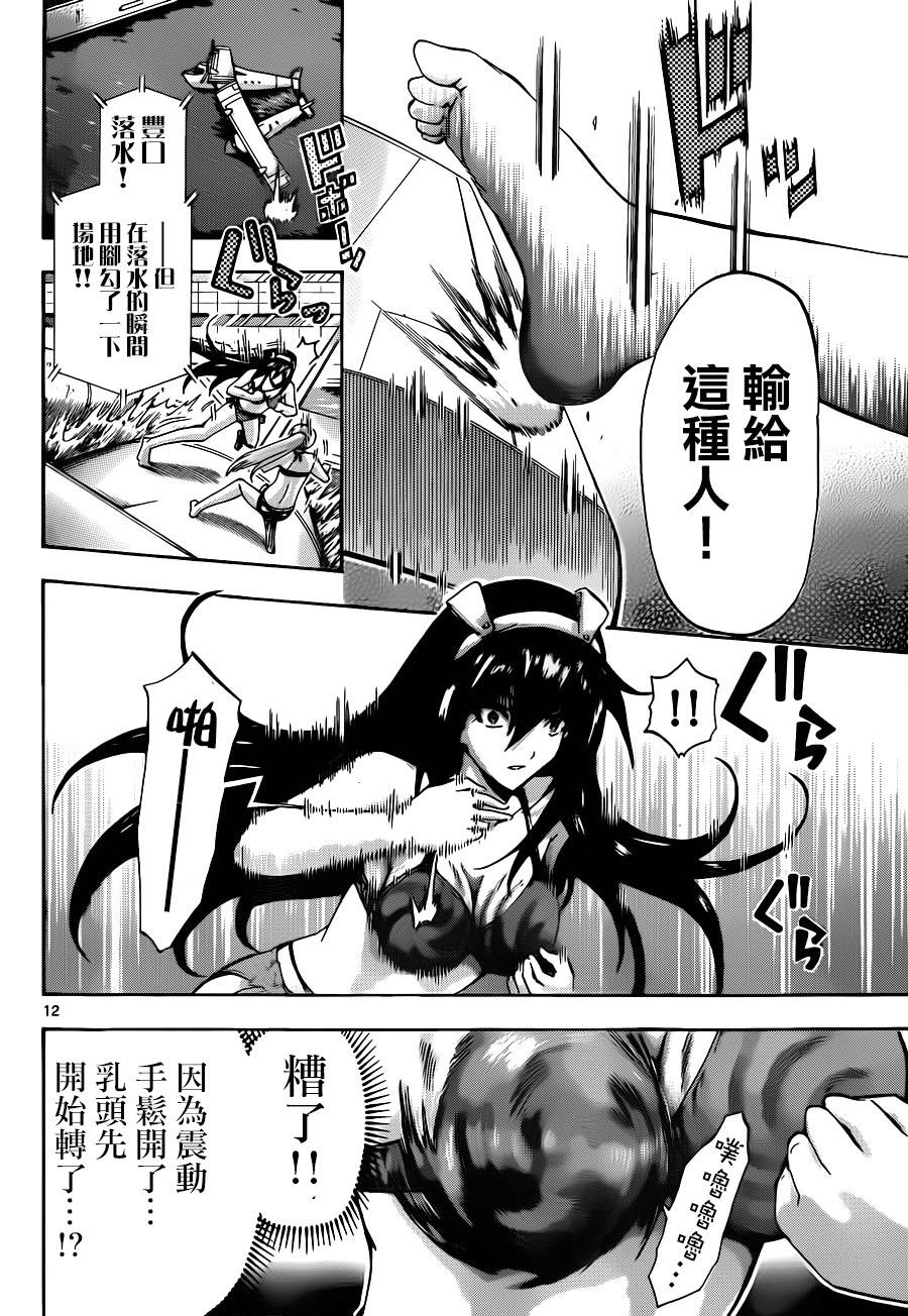 竞女 第77话 第11页