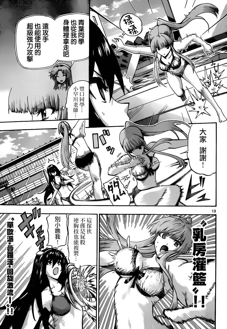 竞女 第77话 第12页