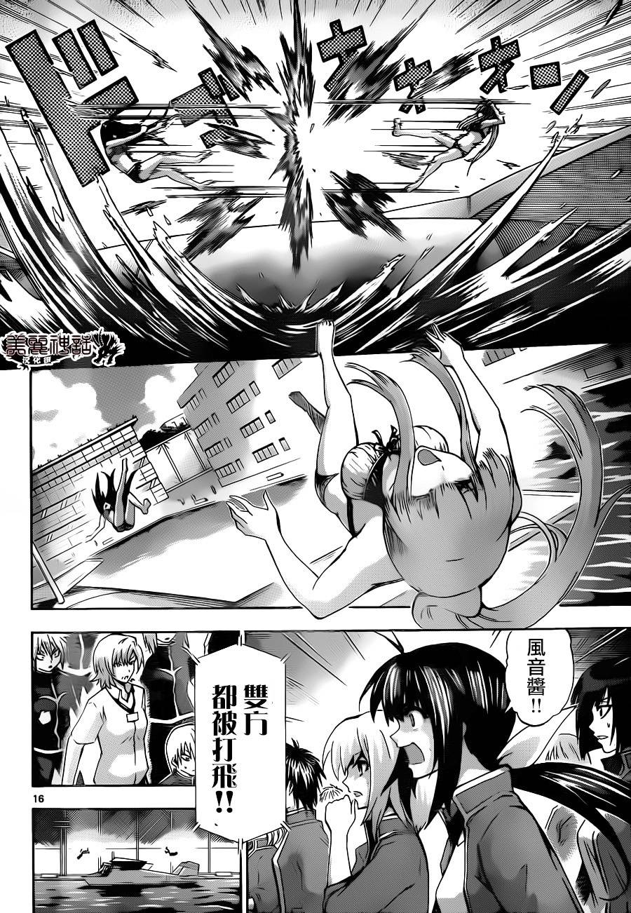 竞女 第77话 第15页