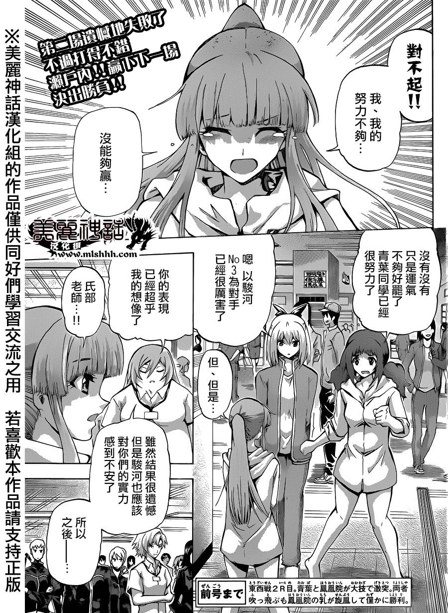 竞女第78话图