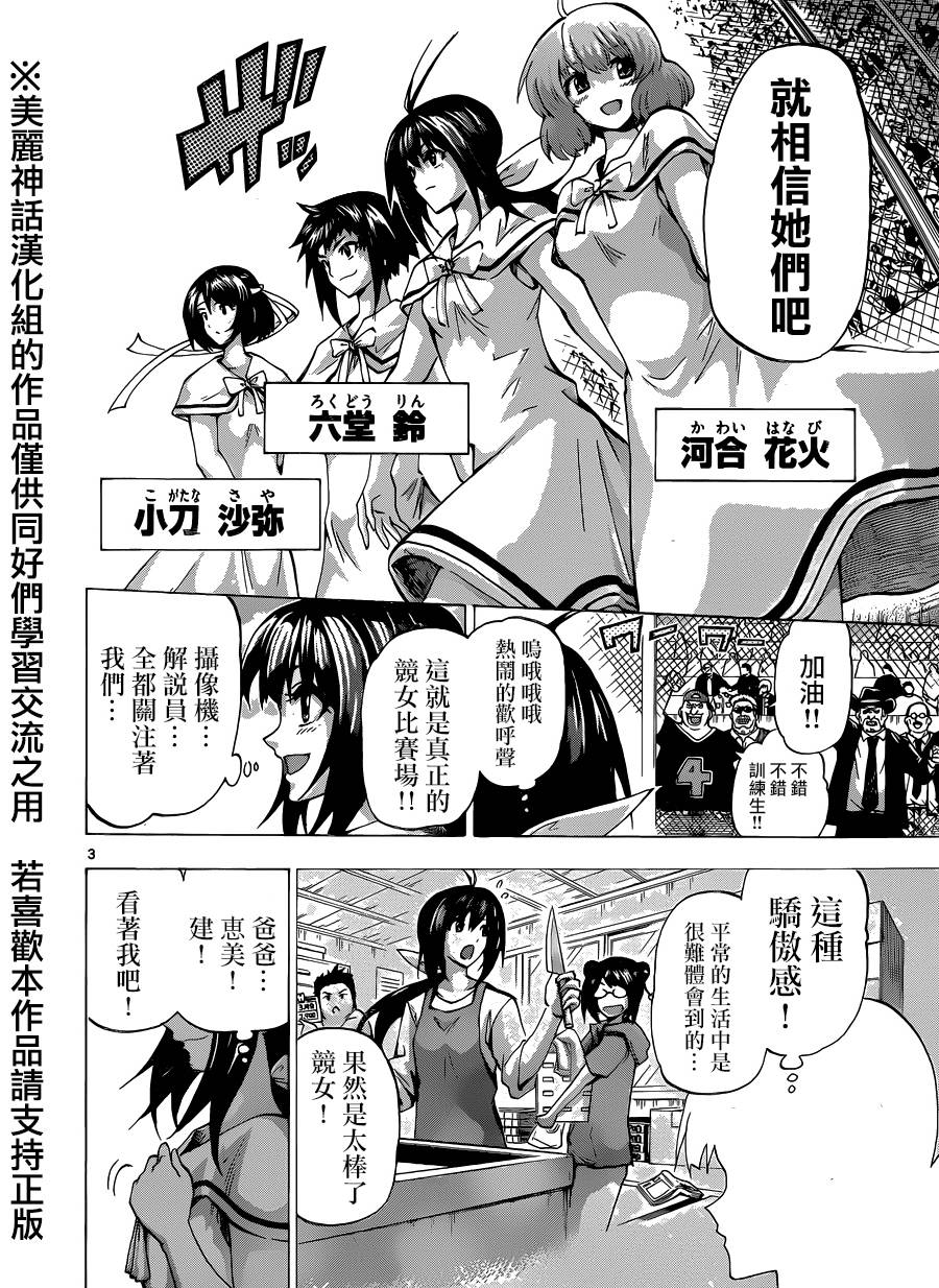 竞女 第78话 第2页